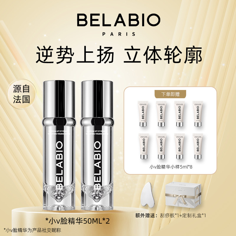 BELABIO紧致轮廓小V脸精华乳
