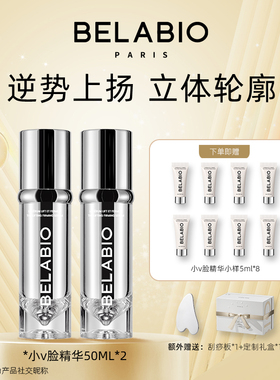 【达人专属】BELABIO 提拉紧致轮廓小V脸精华乳100ml囤货组