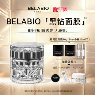 BELABIO黑钻小灯泡面膜50g 100g抗皱紧致涂抹面膜