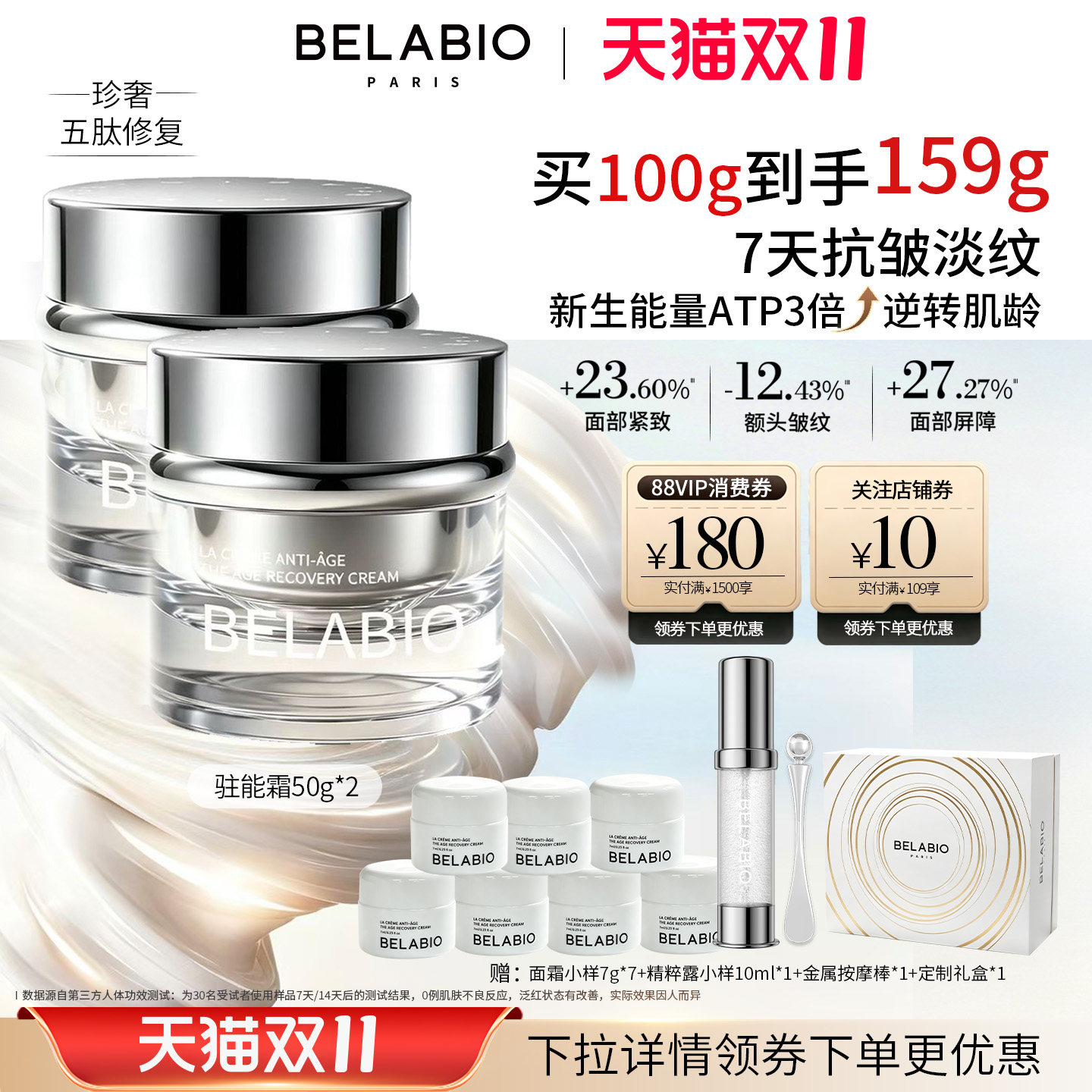 BELABIO塑颜精华霜淡纹紧致抗皱面霜补水滋养胶原修护屏障保湿霜