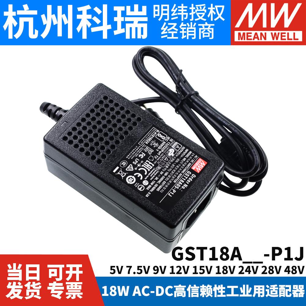 GST18A明纬P1J电源A05/A09/A07/A12/A15/A18/A24/A48配接器5V9V