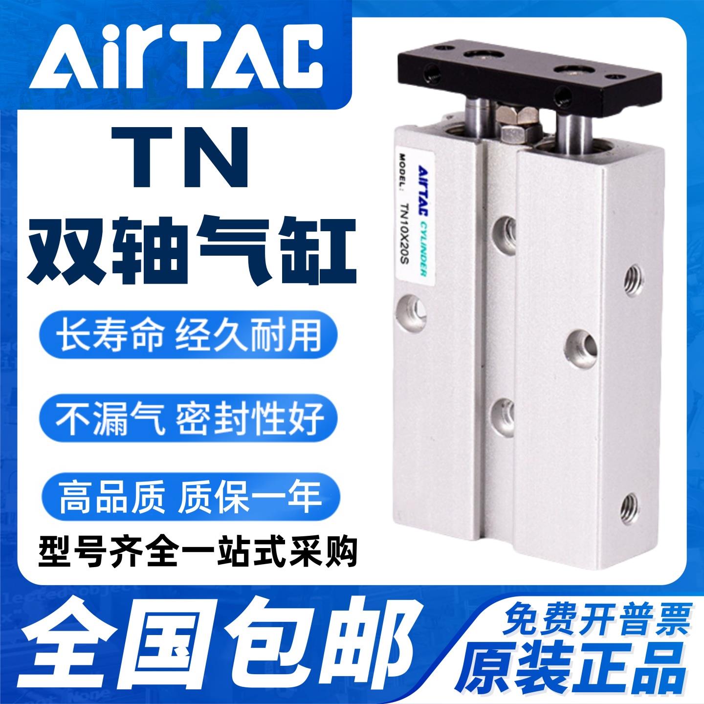 亚德客TN10/16/20/25/32X10X15X20X30X40X50X75X100X200S双轴气缸