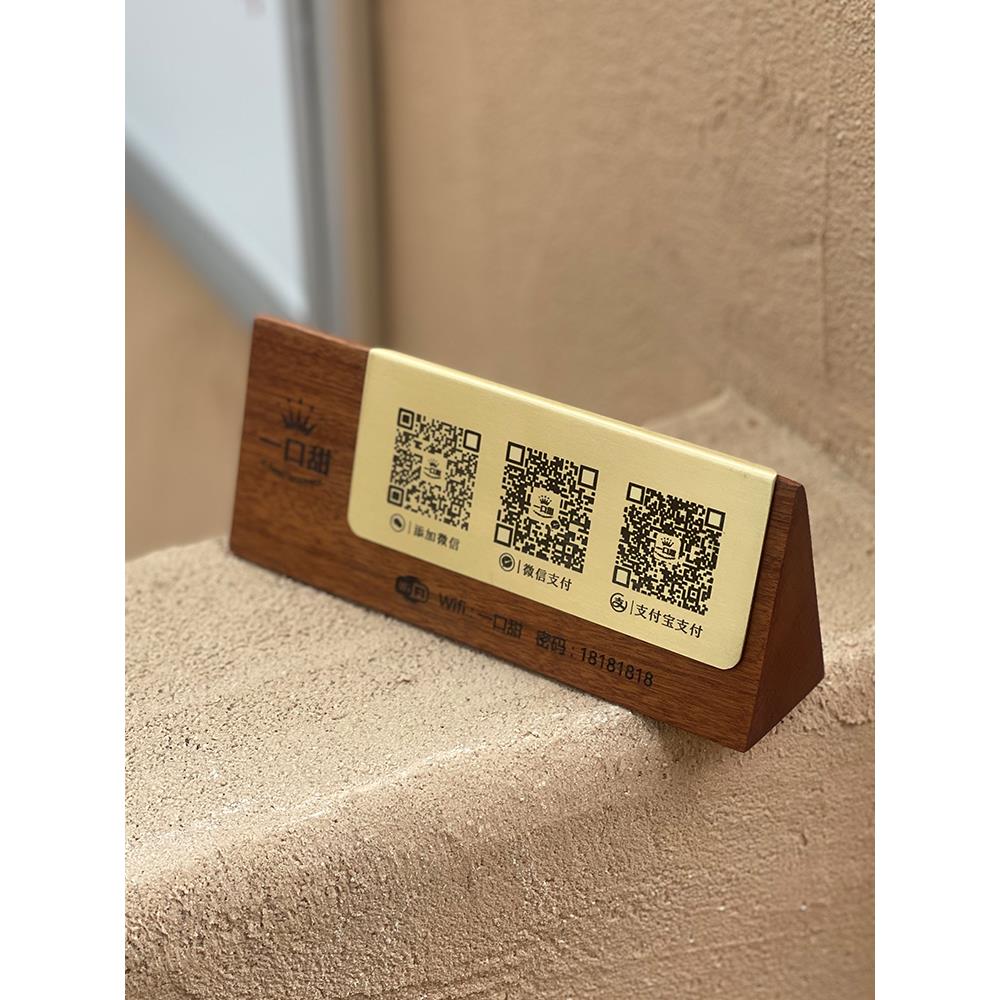 实木二维码展示收款码台牌定制收银台前台扫码付款立式展示牌台牌