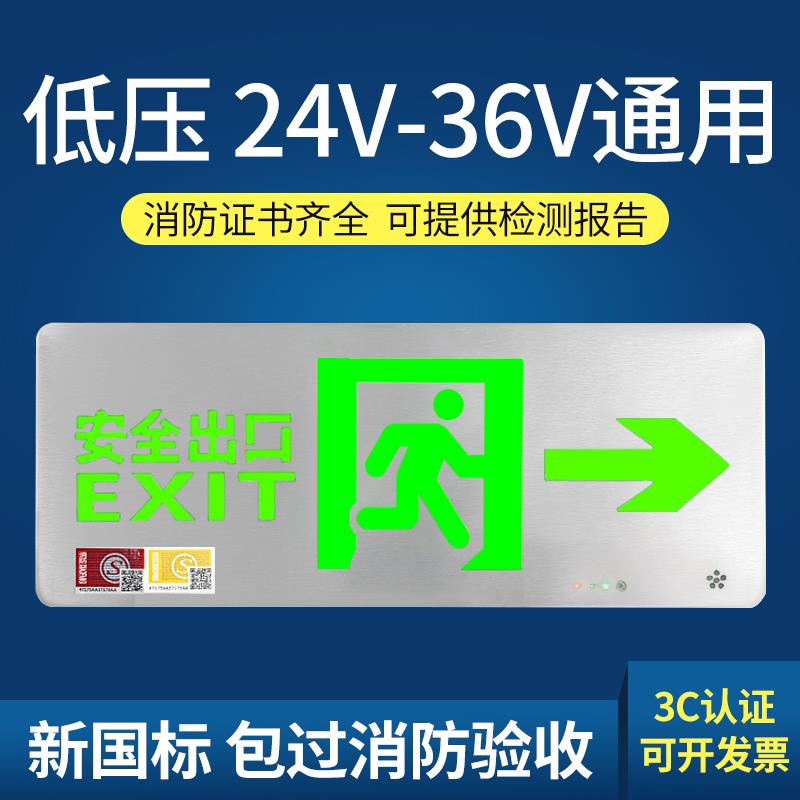a型低压24v36v不锈钢超薄指示灯牌消防应急灯楼道安全出口指示牌