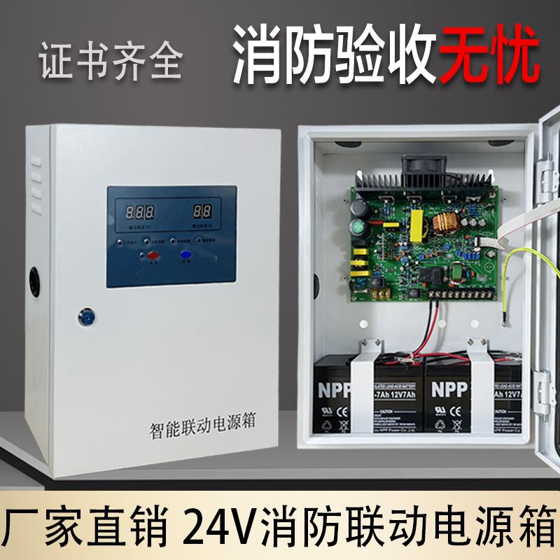 24V消防联动电源箱 壁挂电源箱2A5A10A20A30A40A厂家包邮消防验收