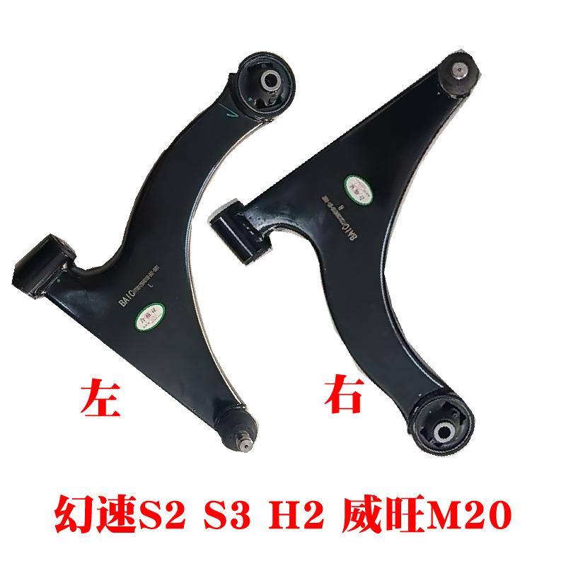 北汽幻速S2S3H2H3前下支臂总成前下摆臂球头三角臂三脚架总成