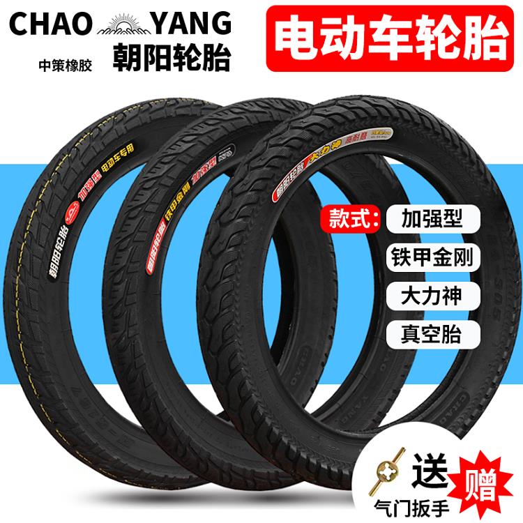 朝阳轮胎电动三轮车胎14/18/20/22*1.75 2.125 2.50内外胎电瓶车