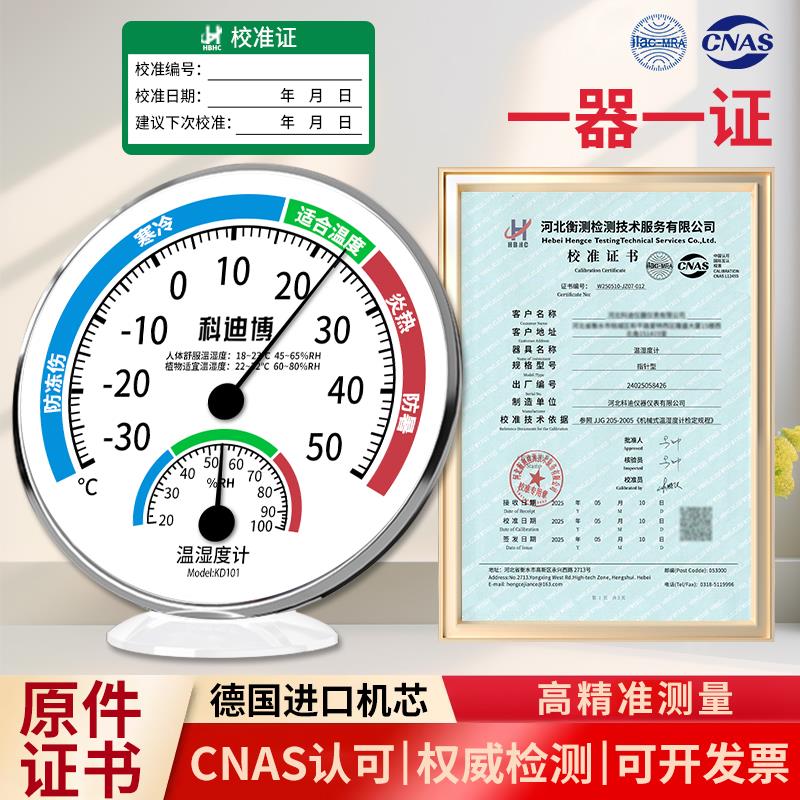 温度湿度计工业用高精度药店实验室湿度表带计量校准证书检测报告