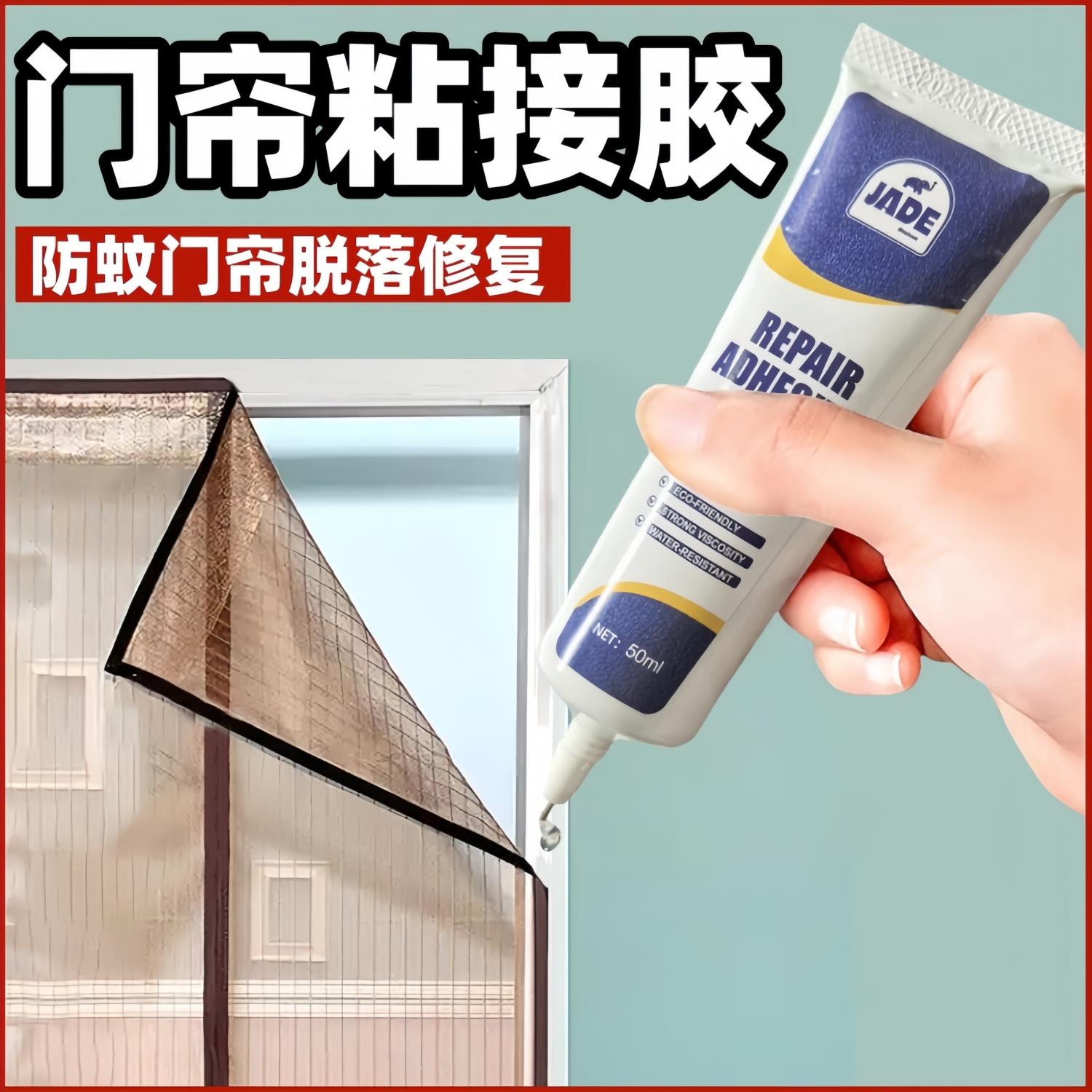 门帘脱落专用胶强力软胶修补胶防蚊帘粘魔术贴无痕粘贴胶水布料胶