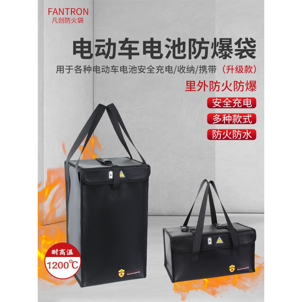 电动车锂电池防爆袋手提收纳包48V60V安全充电箱阻燃耐高温防火盒