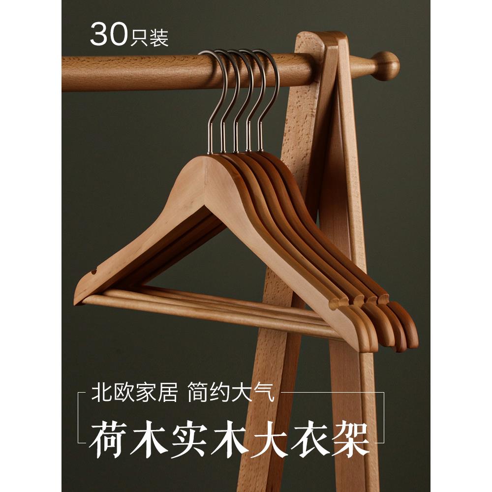 家用简约荷木实木大衣架北欧风挂衣木质防变形加厚无痕卧室衣帽间