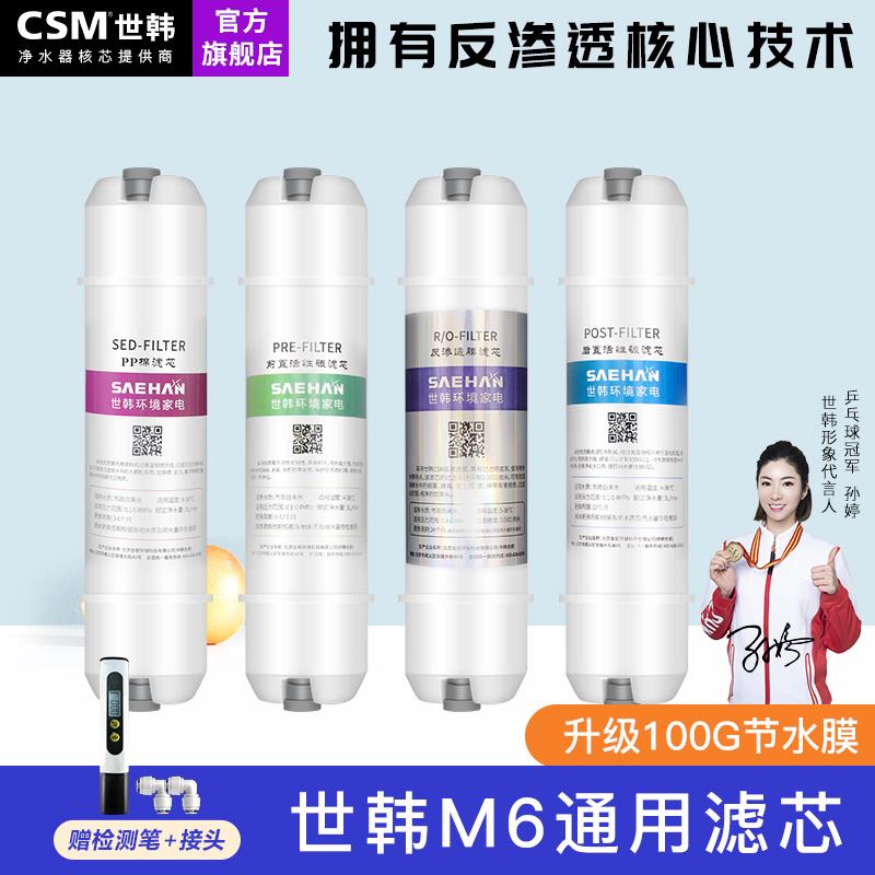 世韩净水器M6滤芯WTE-PW8/PG8-4011快接韩式一体通用纯净水机PP棉