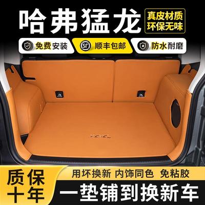 2025款哈弗猛龙后备箱垫全包围哈佛猛龙新能源专用汽车内饰后车厢