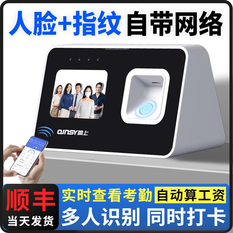 勤上云自带网络人脸指纹识别打卡机员工上下班办公刷卡签到考勤机