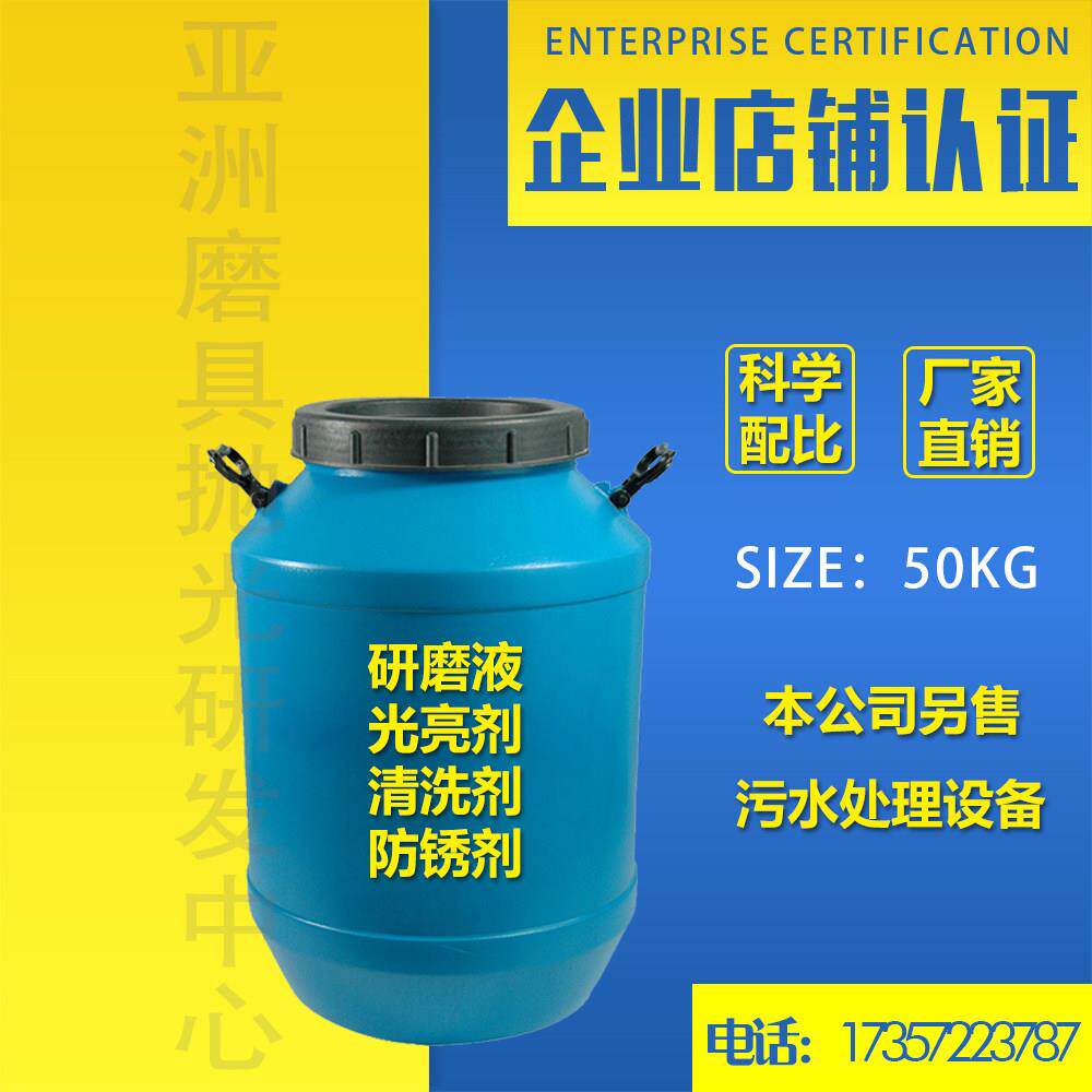 震动研磨机振动抛光机研磨助剂研磨液增不锈钢光亮剂清洗剂