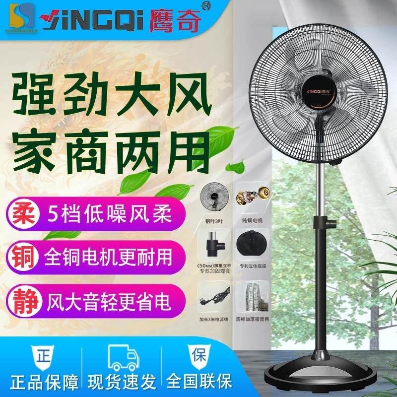 鹰奇电风扇 落地扇家用商用静音立式摇头循环大风力3米线铜线电机