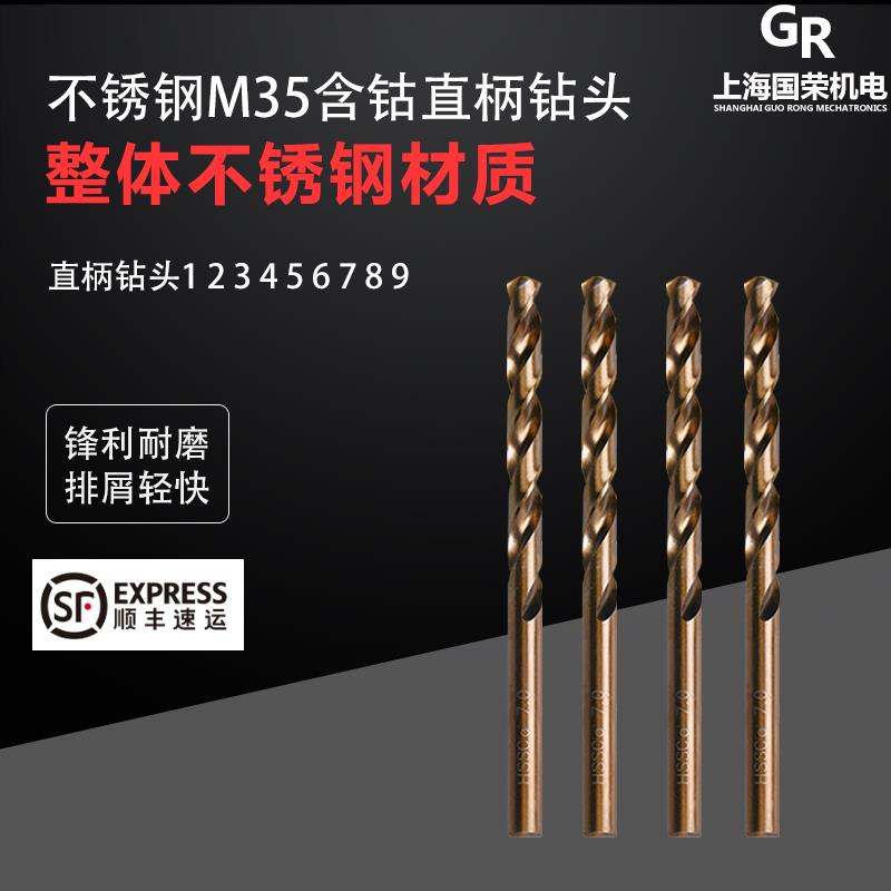 大连远东JEFF不锈钢直柄麻花钻头 含钴直柄钻头1-4.2 5.2 8 13 20