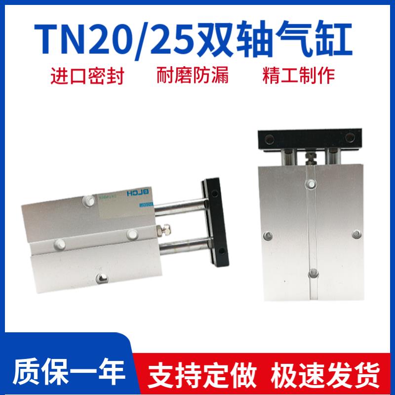 BLCH百灵小型双轴双杆气缸汽推气顶TDA25TN20*10-20X30S*50*75-80