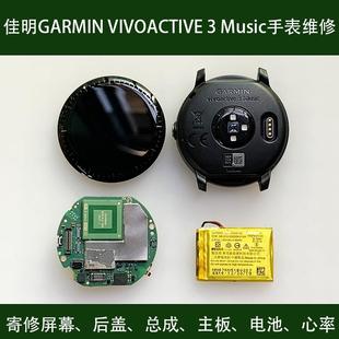 GARMIN佳明手表vivoactive3 music维修屏幕按键电池后盖主板心率