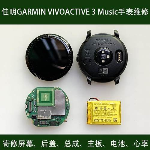 GARMIN佳明手表vivoactive3 music维修屏幕按键电池后盖主板心率