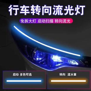 日行灯改装 汽车流水转向超薄导光条流光led灯带氛围灯条加装 12V