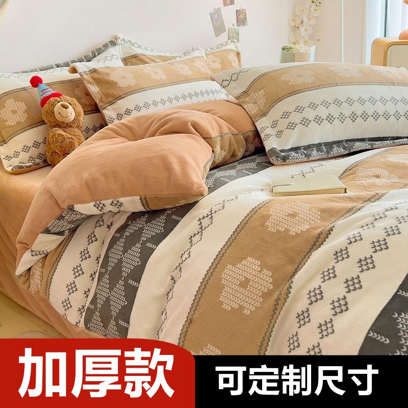 a类加厚牛奶珊瑚绒四件套248x248加绒床笠被罩229x230定制尺寸250