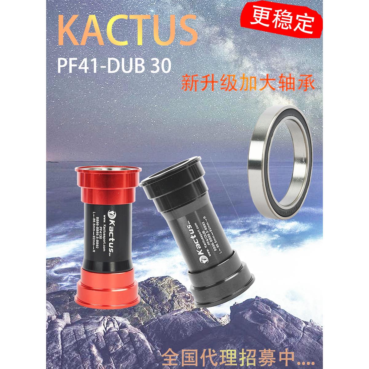 kactus压入式中轴BB86 BB92 PF41 SRAM DUB PF30轴心29mm陶瓷轴承