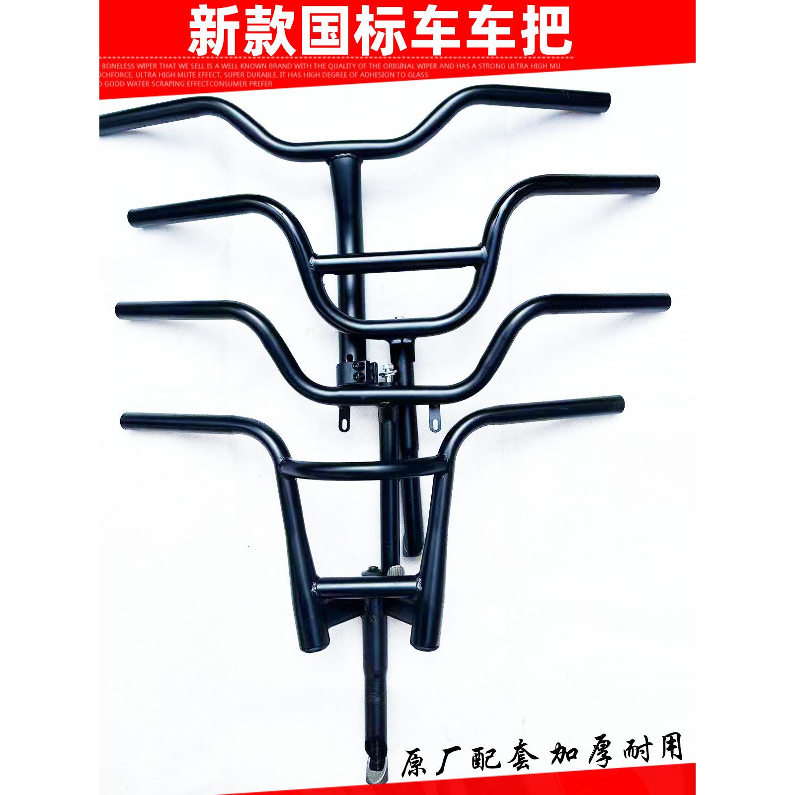 新款电动电瓶车国标车简易款车把小金果朗动133龙头转向手把配件