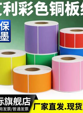 彩色铜版纸30*10-50*40不干胶条码红黄蓝 绿粉橙紫色仓库存储分类