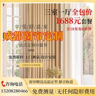 雪纺现代遮阳全屋全包 成都窗帘定制布帘雪尼尔面料遮光窗纱新款