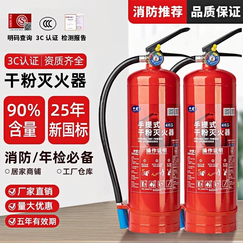 干粉灭火器4公斤商铺用车载手提式家用车用工厂用12358kg消防器材