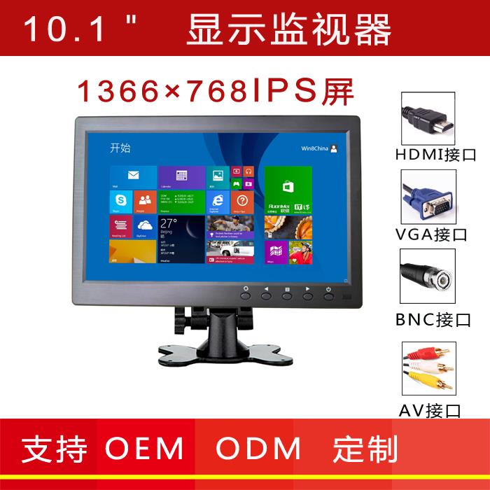 10.1/10寸高清显示器HDMI监视器BNC车载显示器1080P电脑VGA显示器