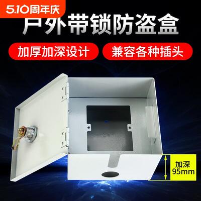 冷轧板带锁明装86开关插座盒户外防雨电动车充电器电源防水防盗盒
