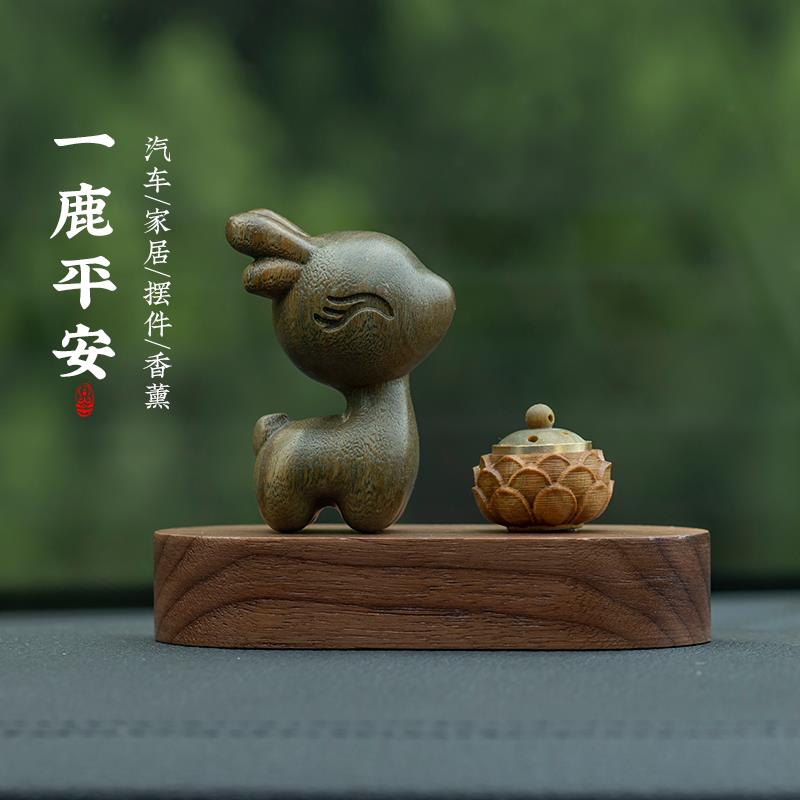 绿檀木小鹿一路平安车载香薰中控台摆件高档创意家居桌面装饰品礼