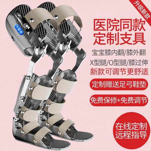 婴幼儿童腿型矫正器X型腿O型腿膝外翻内翻膝超伸内八字矫形器定制