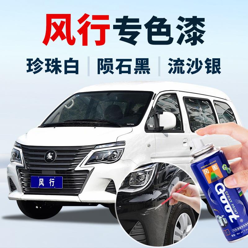 适用东风风行景逸X5车漆菱智M3V3T5EVO珍珠白色景逸X3X5X6补漆笔