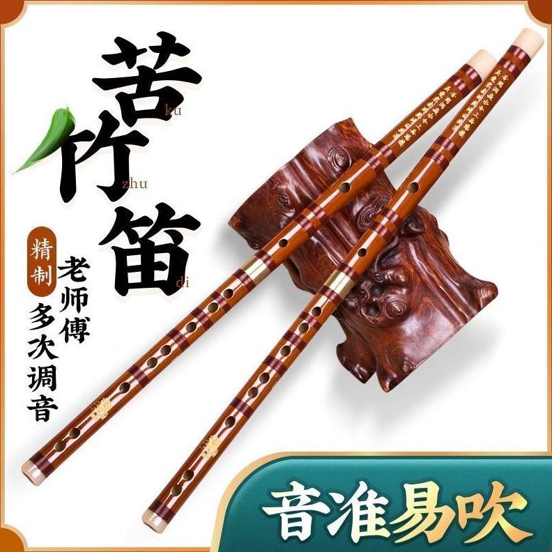 苦竹笛儿童子初女学生F横笛学竹笛E调G成人演奏古风演奏专业乐器C