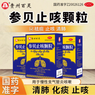 参贝止咳颗粒清肺化痰6袋