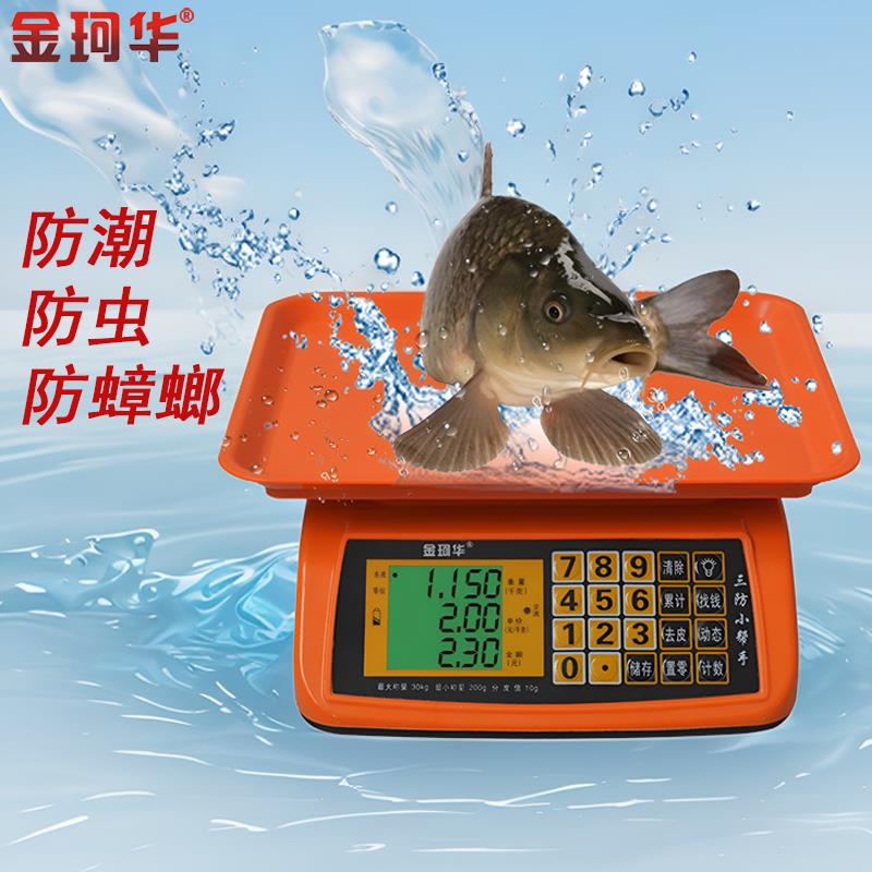 防蟑螂虫电子计价秤电子称防水尘一体式菜场流动摆摊手提自动商用