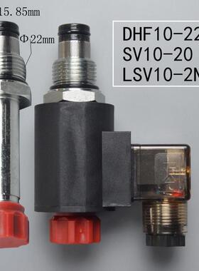 二位二通常闭DHF10-220电磁阀螺纹插装式液压阀SV10-20 LSV10