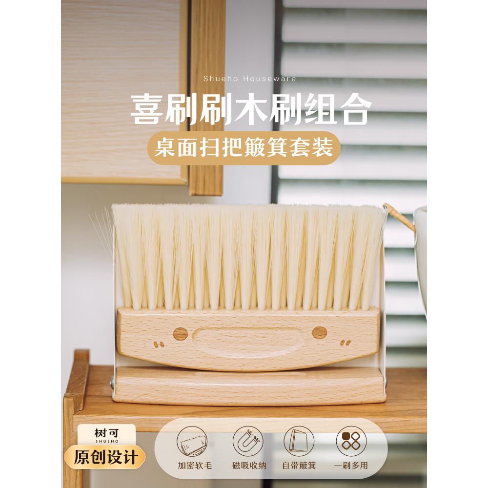 树可喜刷刷木刷组合小扫把簸箕套装家用桌面刷扫帚笤帚家用垃圾铲