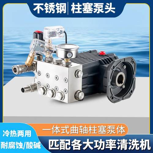 黑猫不锈钢清洗机压头高压水泵柱塞总成商用洗车机耐酸碱热水火碱