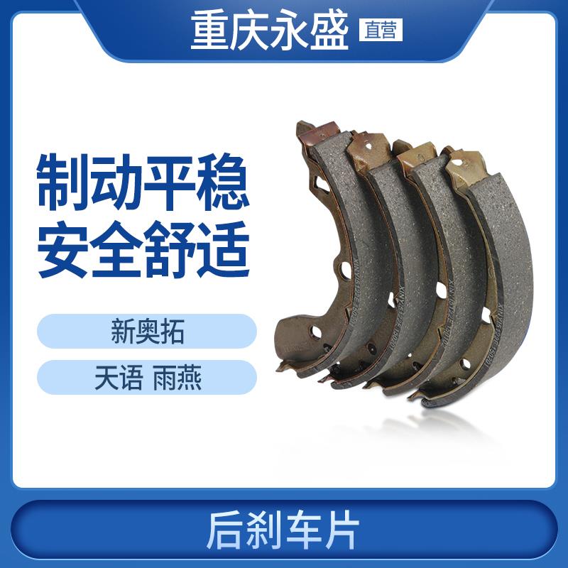 适配长安铃木天语SX雨燕新Alto后刹车皮煞车片鼓煞蹄片制动摩擦片