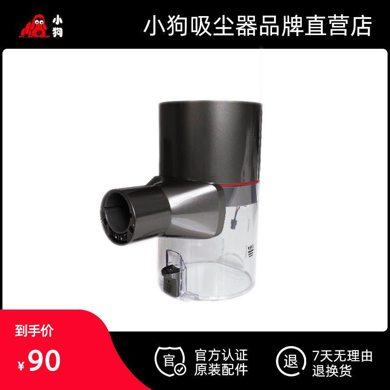 小狗吸尘器原装配件 尘杯组件 T11 Cyclone /T11 Pro家用