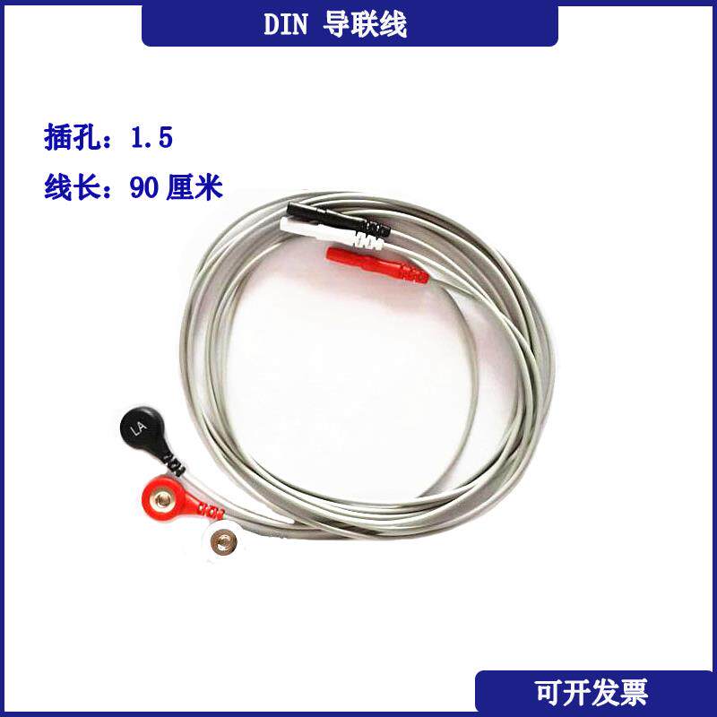 学生实验多参数监护仪动态心电仪HOLTER用DIN扣式三导连线导联线
