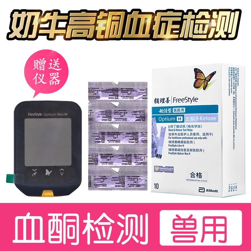 牛用血酮试纸养殖场奶牛血酮检测自测试纸兽用英国雅培血酮检测仪