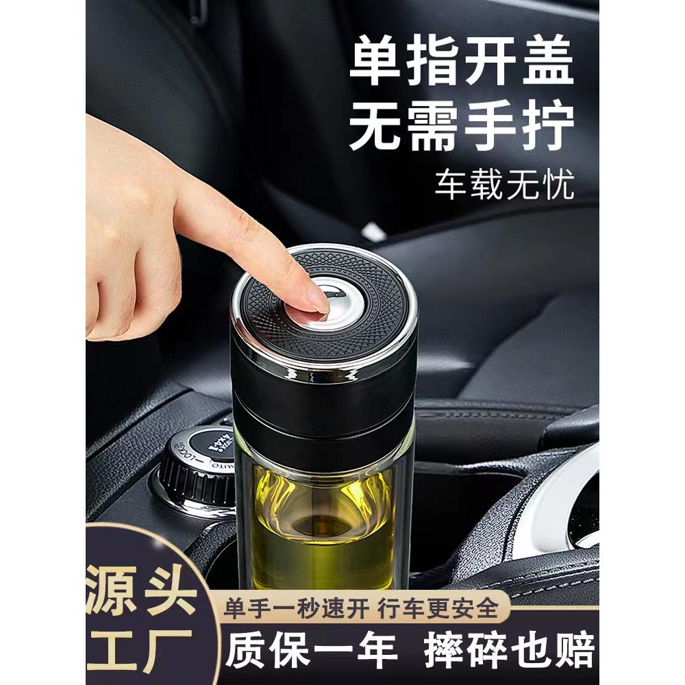 一键开盖车载玻璃杯单手按压速开启双层玻璃茶杯茶水分离杯子防摔