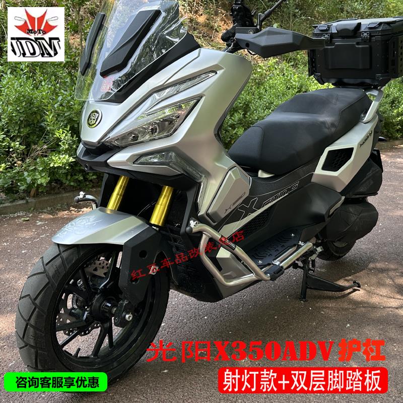 适用光阳X350ADV改装防摔保险杠不锈钢脚踏板前护杠铝合金脚踏板