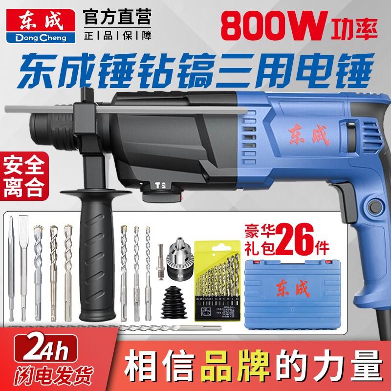 东成冲击钻家用电钟 钟打墙孔东城轻型电动电锤钻电镐两用电捶