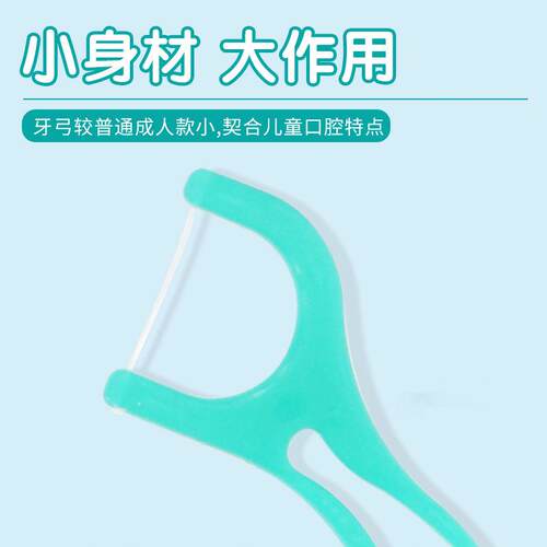 芽芽帮儿童卡通牙线30支清洁齿间隙专用牙间隙刷牙线家用单独包装